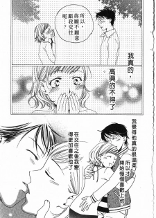 [Yamada Kanan] Maru de Sweets | 愛情菓子甜如蜜 [Chinese] - page 21