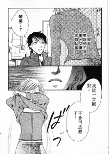 [Yamada Kanan] Maru de Sweets | 愛情菓子甜如蜜 [Chinese] - page 22