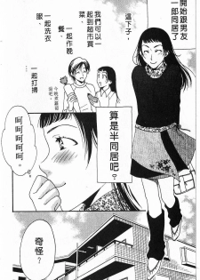 [Yamada Kanan] Maru de Sweets | 愛情菓子甜如蜜 [Chinese] - page 40