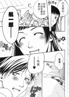 [Yamada Kanan] Maru de Sweets | 愛情菓子甜如蜜 [Chinese] - page 41