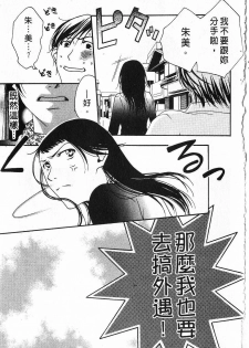 [Yamada Kanan] Maru de Sweets | 愛情菓子甜如蜜 [Chinese] - page 45