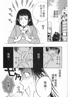 [Yamada Kanan] Maru de Sweets | 愛情菓子甜如蜜 [Chinese] - page 46