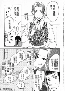 [Yamada Kanan] Maru de Sweets | 愛情菓子甜如蜜 [Chinese] - page 47