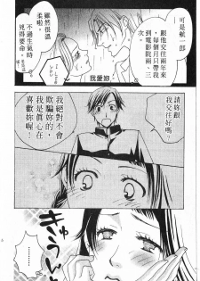 [Yamada Kanan] Maru de Sweets | 愛情菓子甜如蜜 [Chinese] - page 48