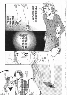 [Yamada Kanan] Maru de Sweets | 愛情菓子甜如蜜 [Chinese] - page 9