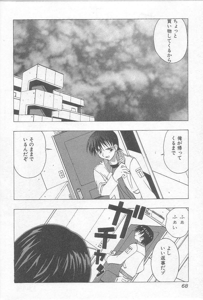 [Motozaki Akira] Ikenaikotokai page 67 full