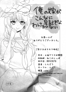 (Reitaisai 8) [Fuguri (Shindou)] Okusama wa Sukima Youkai (Touhou Project) - page 25