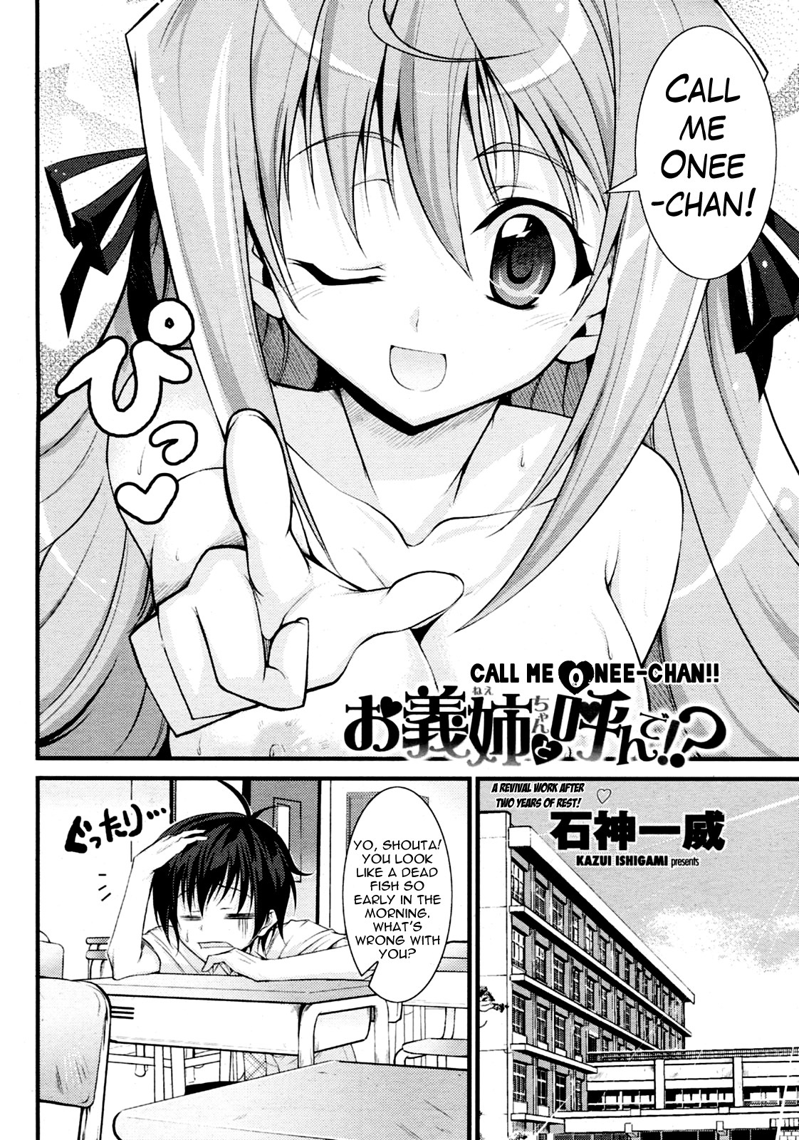 [Ishigami Kazui] Onee-chan to Yonde!? (COMIC Penguin Club Sanzokuban 2010-06) [English] [HeiXYin] page 2 full