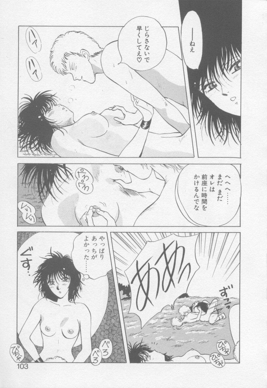 [Arou Rei] VIVID FANTASY page 105 full