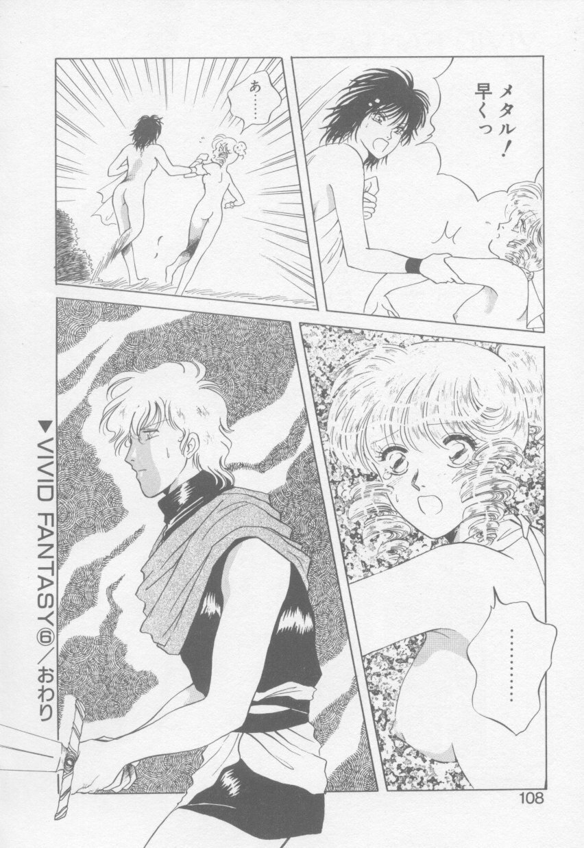 [Arou Rei] VIVID FANTASY page 110 full