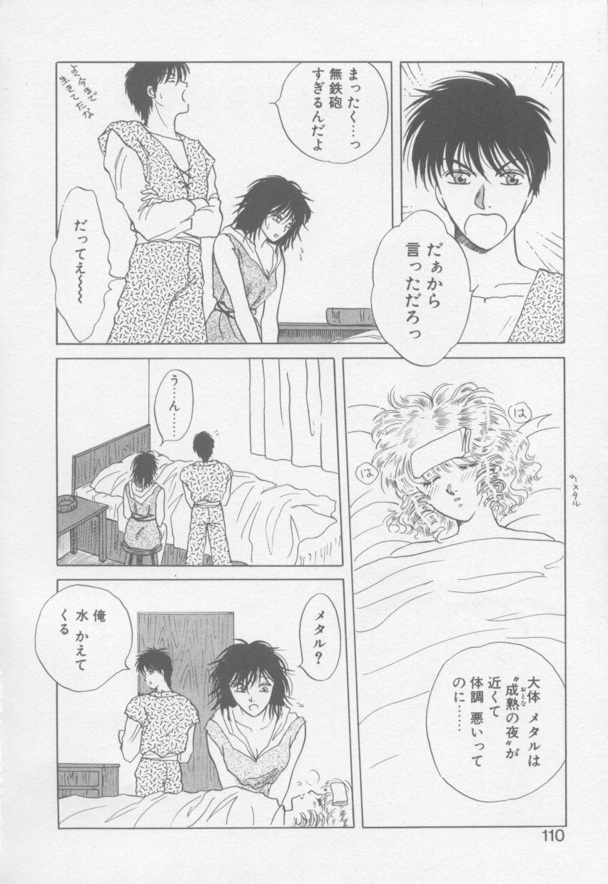 [Arou Rei] VIVID FANTASY page 112 full