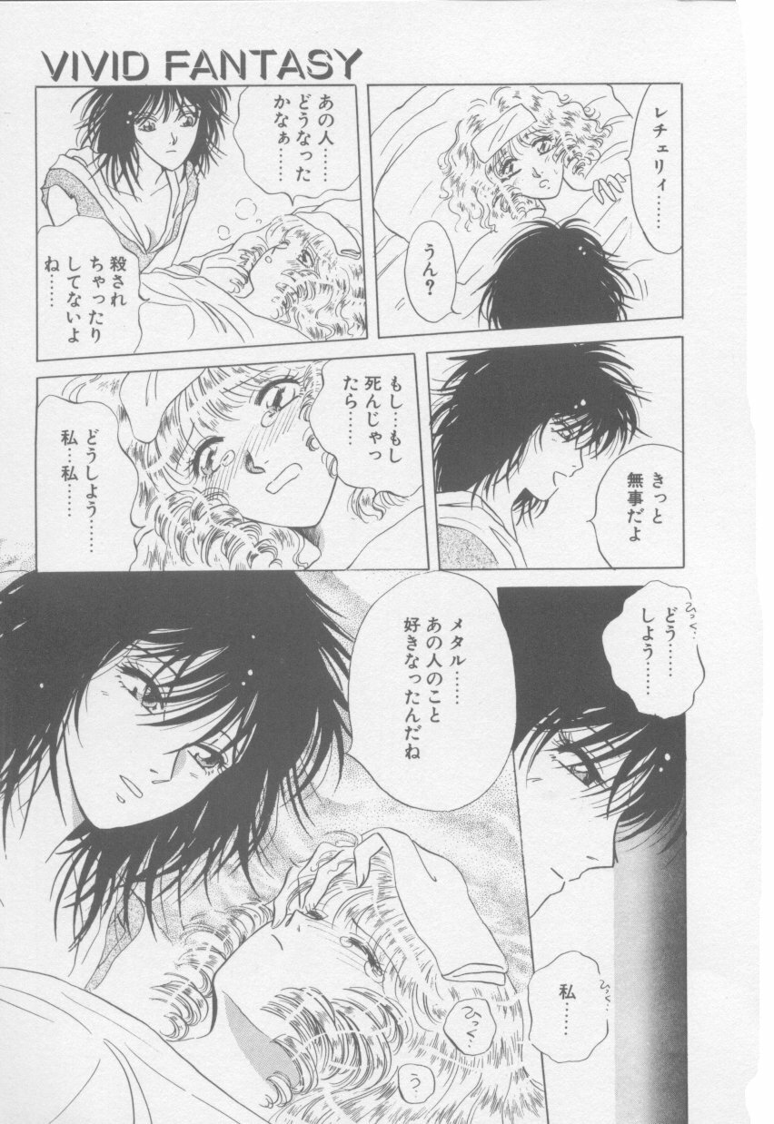 [Arou Rei] VIVID FANTASY page 113 full