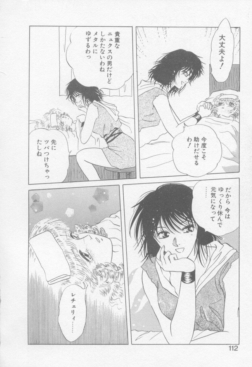 [Arou Rei] VIVID FANTASY page 114 full