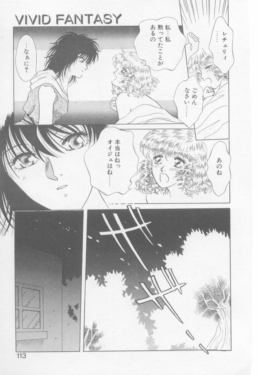 [Arou Rei] VIVID FANTASY page 115 full