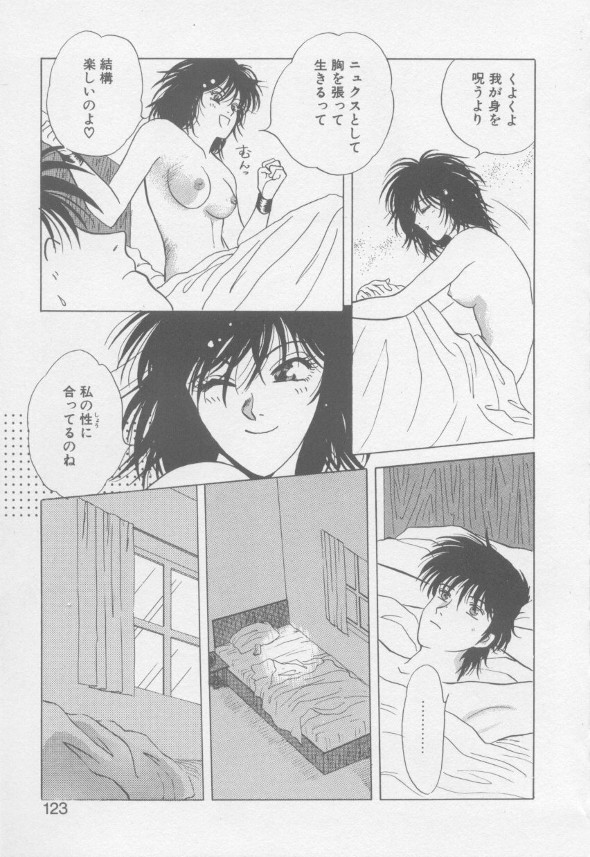 [Arou Rei] VIVID FANTASY page 125 full