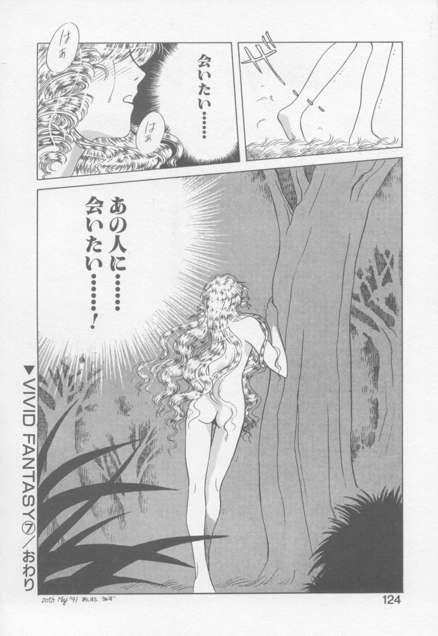 [Arou Rei] VIVID FANTASY page 126 full