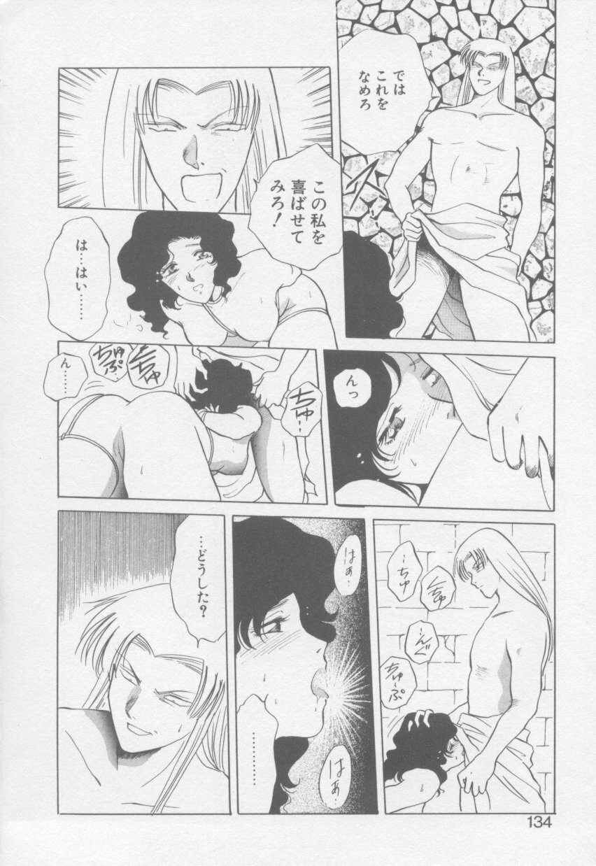 [Arou Rei] VIVID FANTASY page 136 full