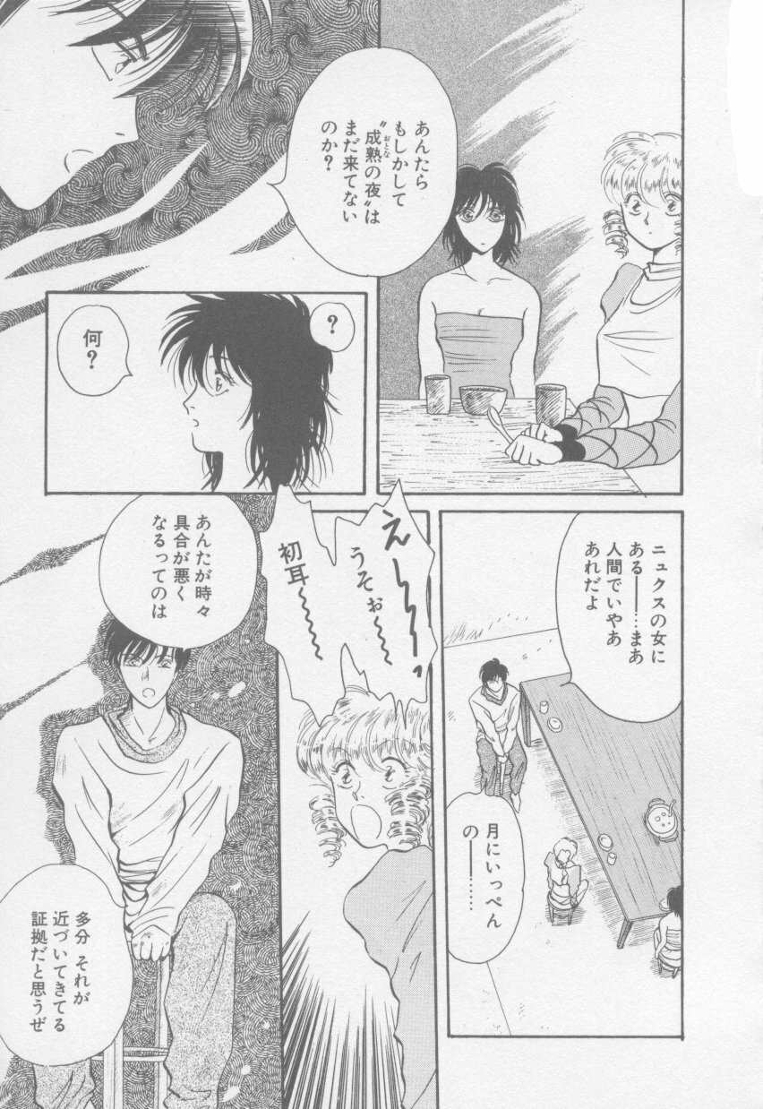 [Arou Rei] VIVID FANTASY page 73 full