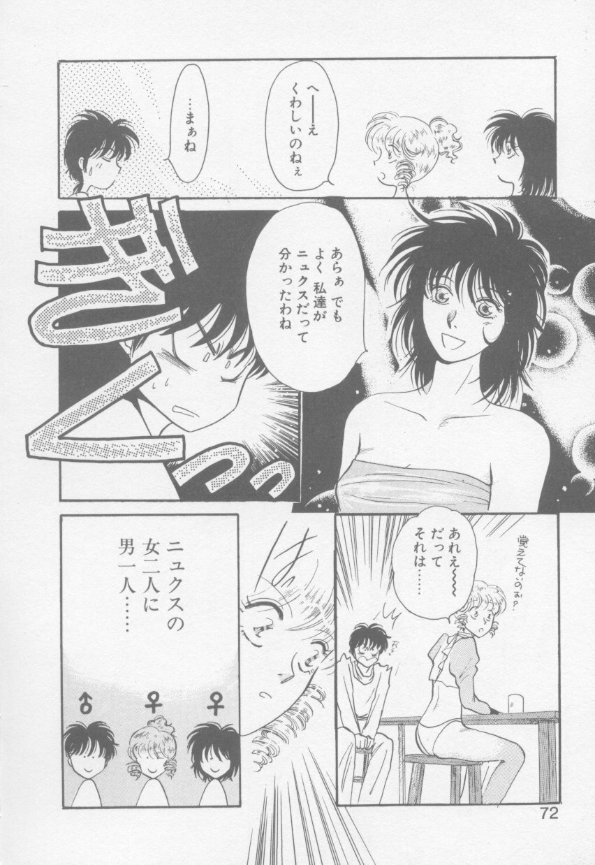 [Arou Rei] VIVID FANTASY page 74 full