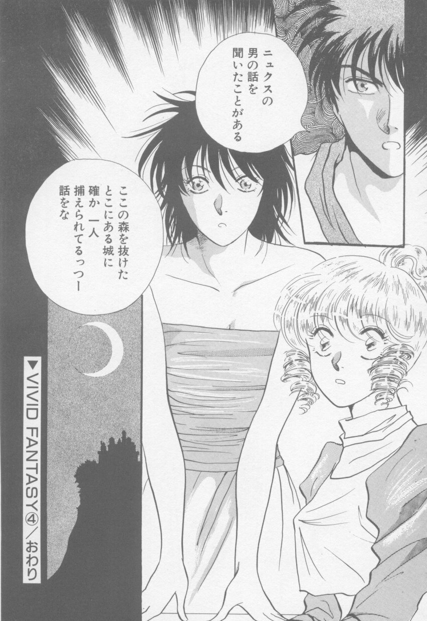 [Arou Rei] VIVID FANTASY page 78 full