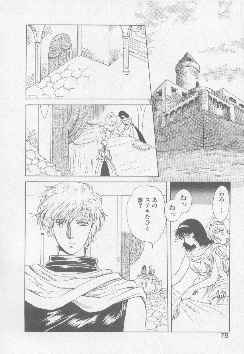 [Arou Rei] VIVID FANTASY page 80 full