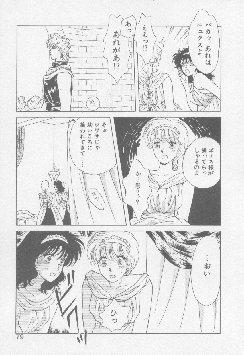 [Arou Rei] VIVID FANTASY page 81 full