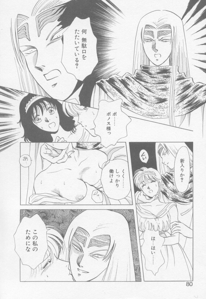 [Arou Rei] VIVID FANTASY page 82 full