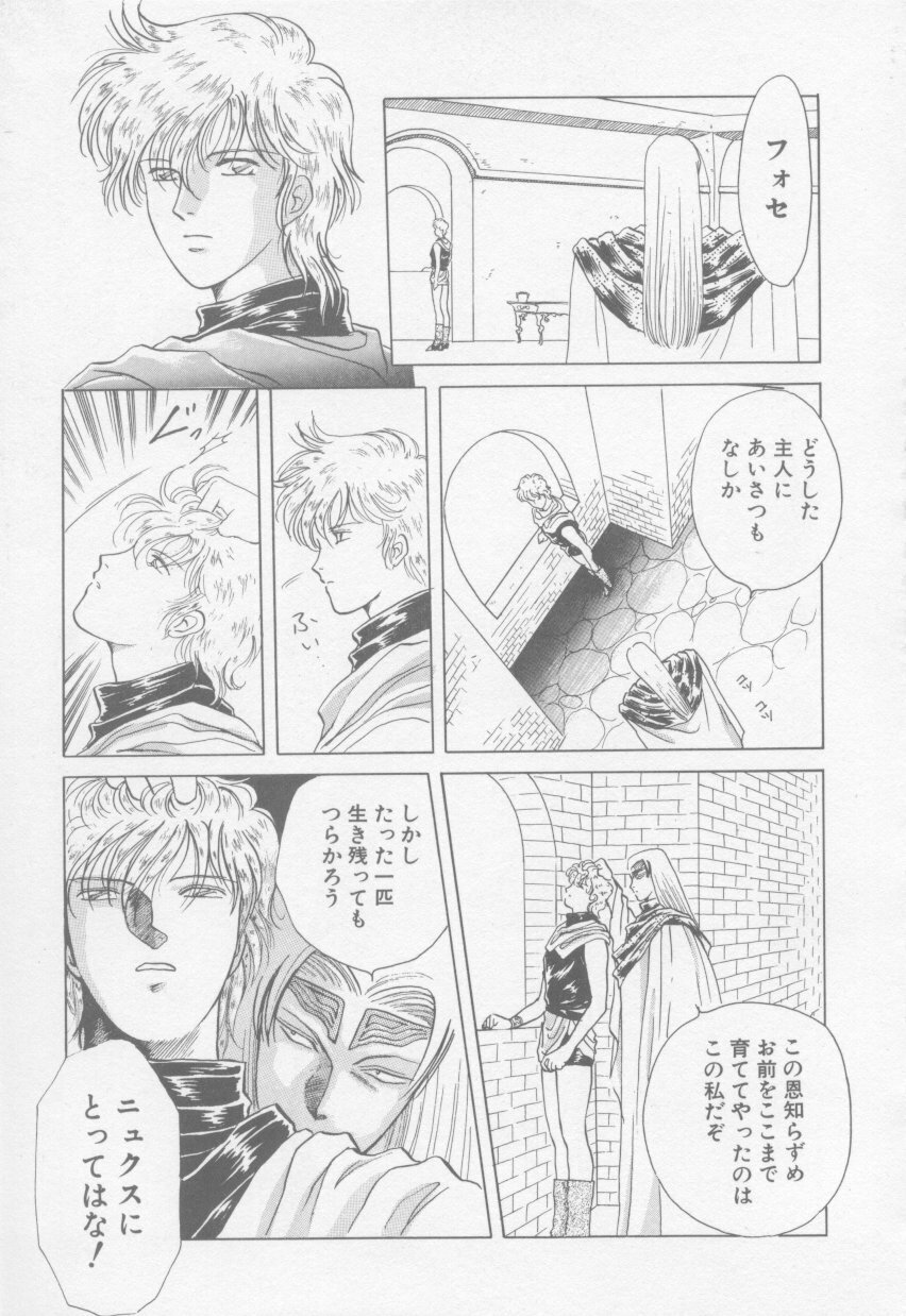 [Arou Rei] VIVID FANTASY page 83 full