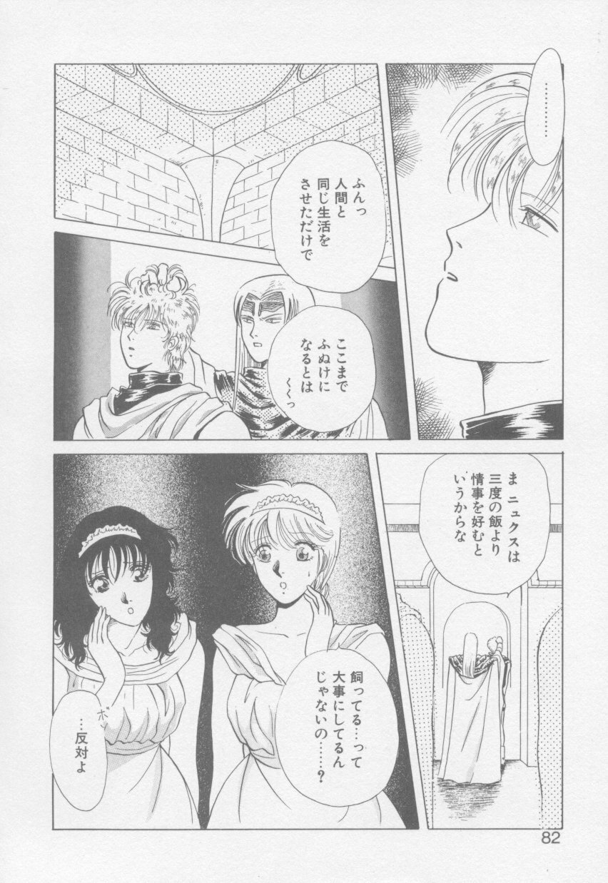 [Arou Rei] VIVID FANTASY page 84 full
