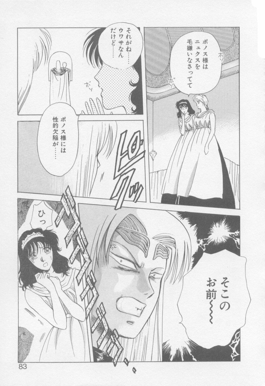 [Arou Rei] VIVID FANTASY page 85 full