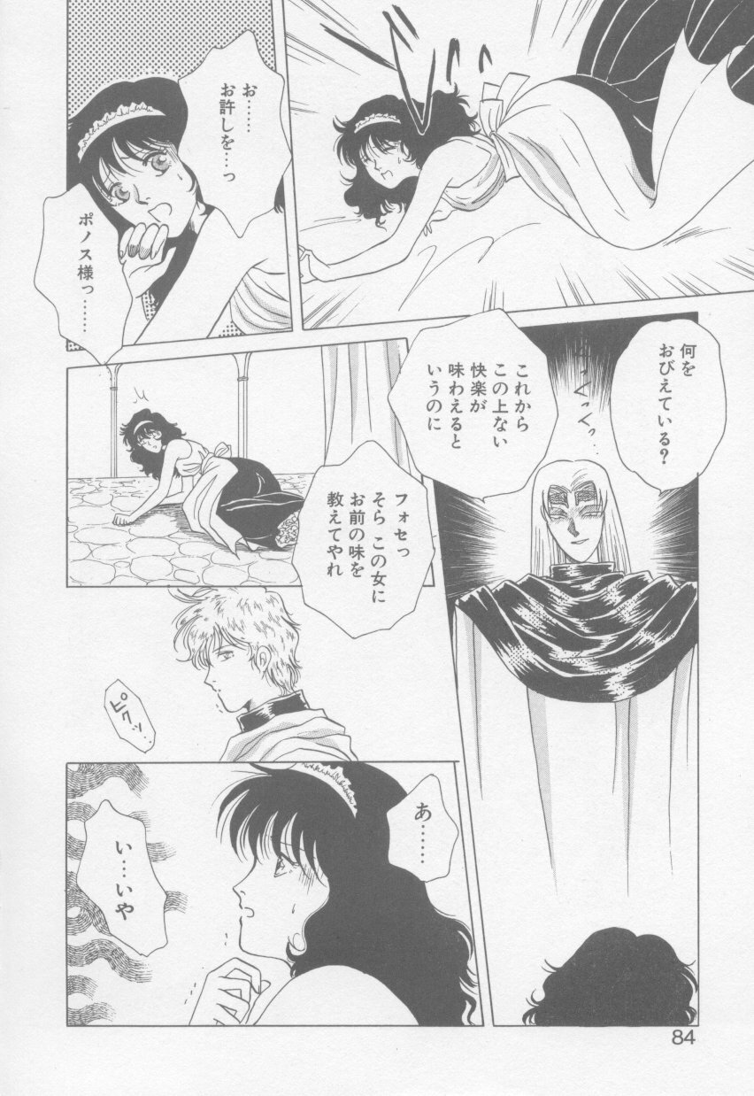 [Arou Rei] VIVID FANTASY page 86 full