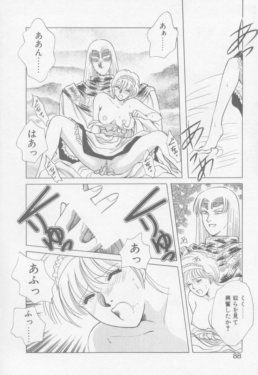 [Arou Rei] VIVID FANTASY page 90 full