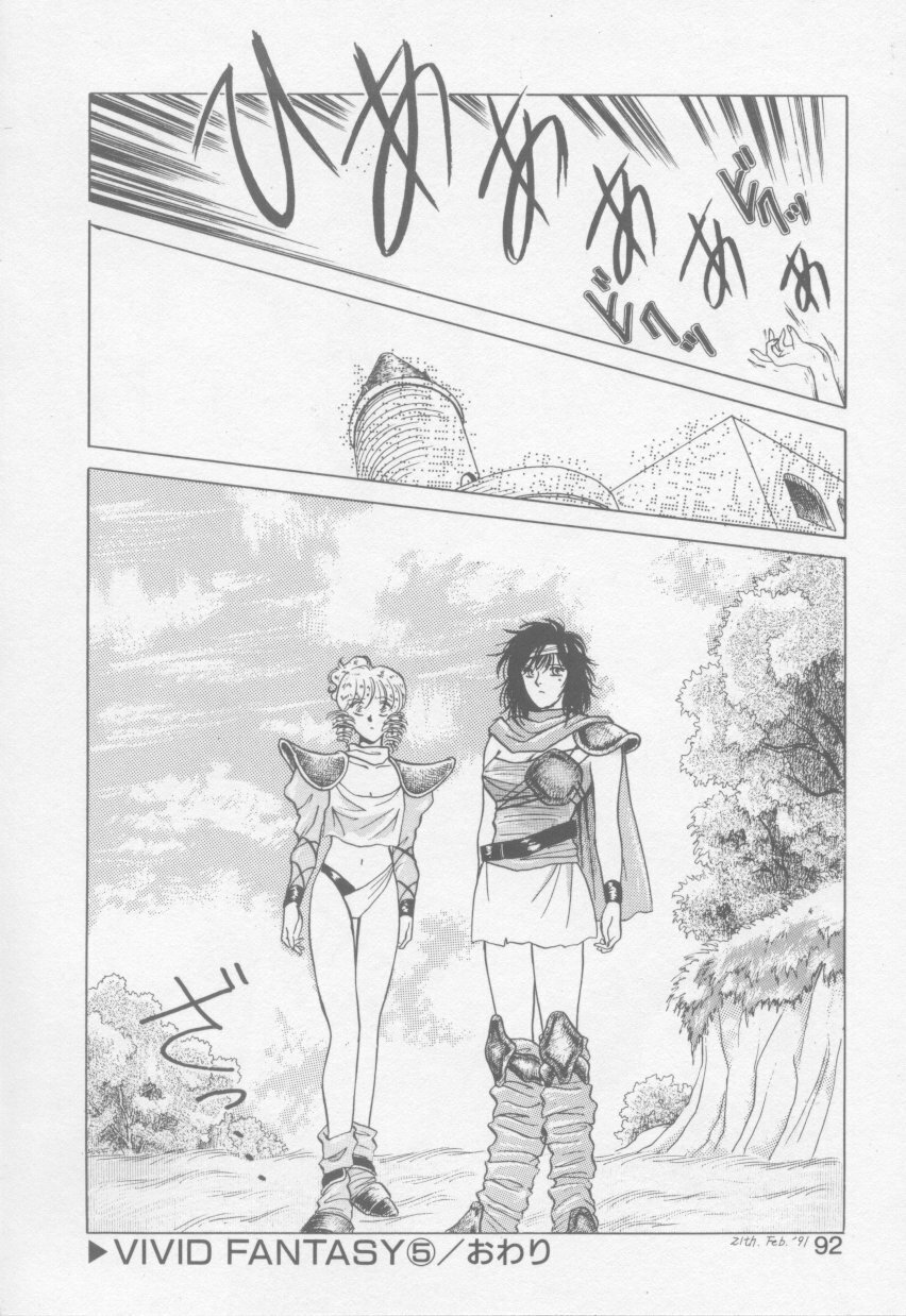 [Arou Rei] VIVID FANTASY page 94 full