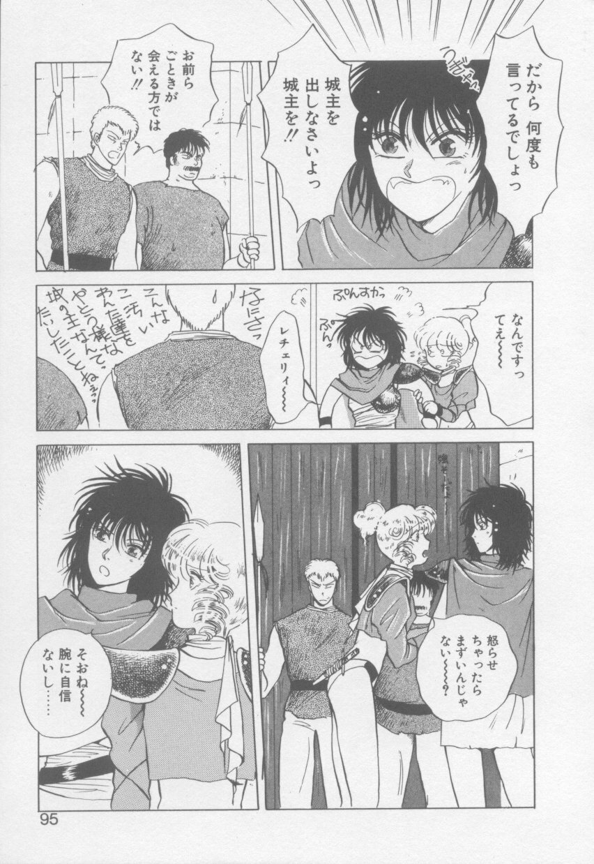 [Arou Rei] VIVID FANTASY page 97 full