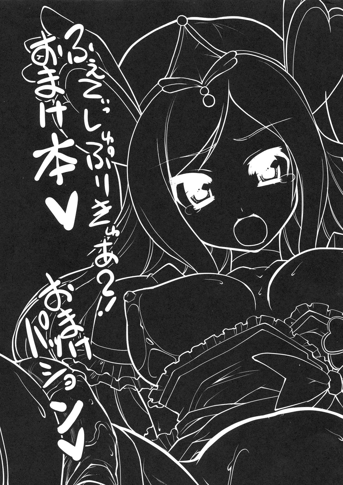 (C77) [Z-TABUKURONEKO HOUSE (Gyonikun)] Fetish Pretty Cure 2! (Fresh Precure!) [English] [desudesu] page 22 full
