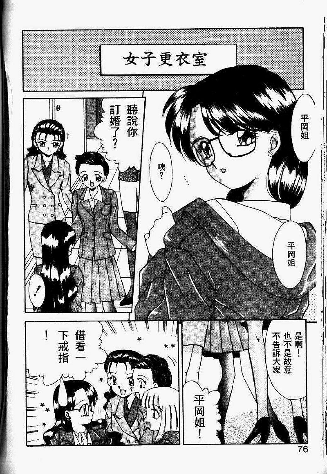 [Akifuji Satoshi] Sonzai Riyuu [Chinese] page 74 full