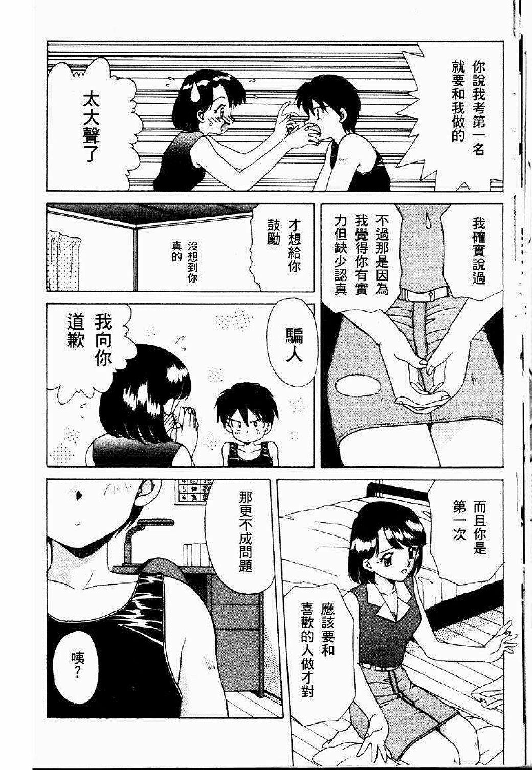 [Akifuji Satoshi] Sonzai Riyuu [Chinese] page 94 full