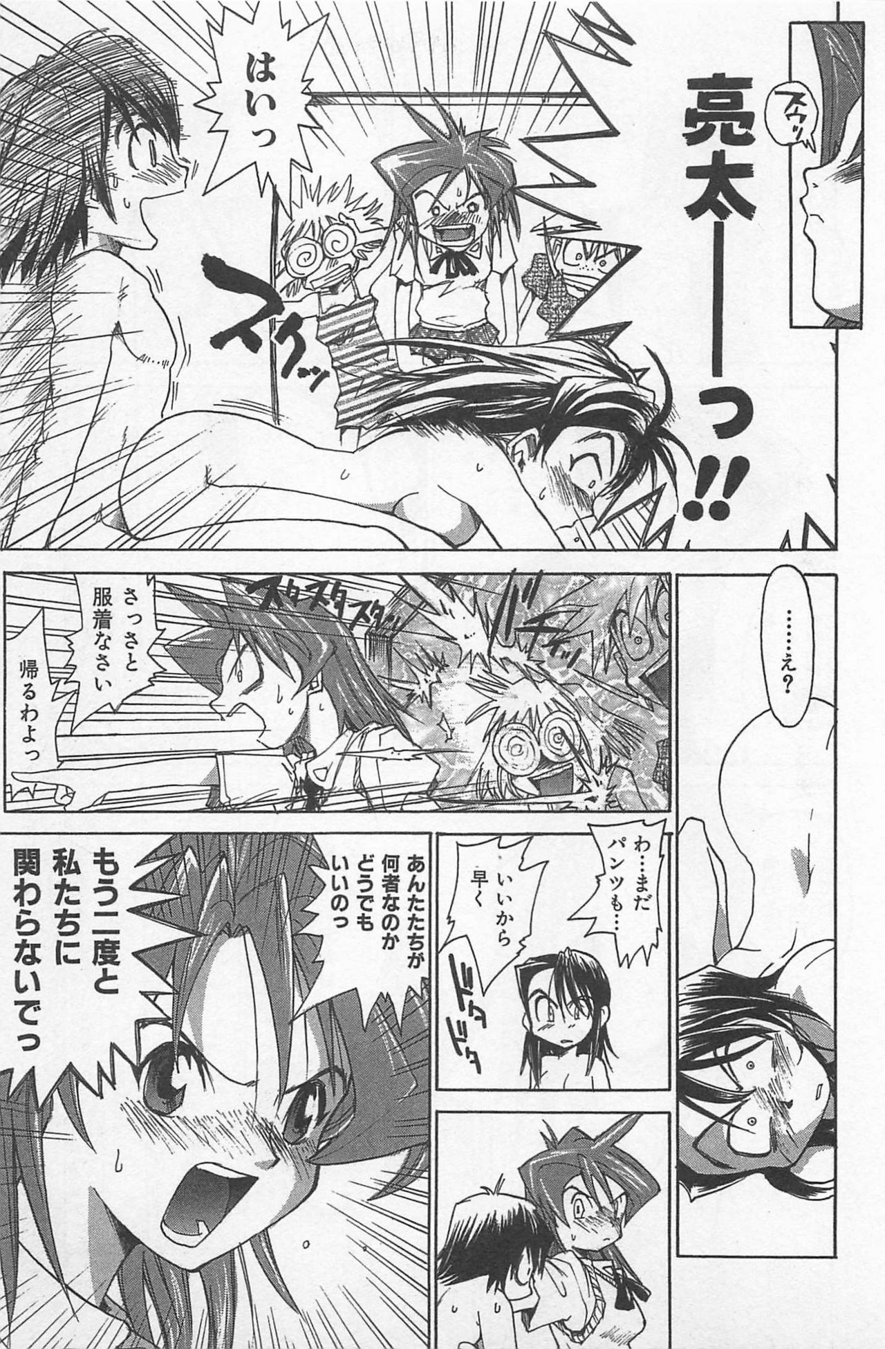 [Saitani Umetarou] Hot Spot page 106 full