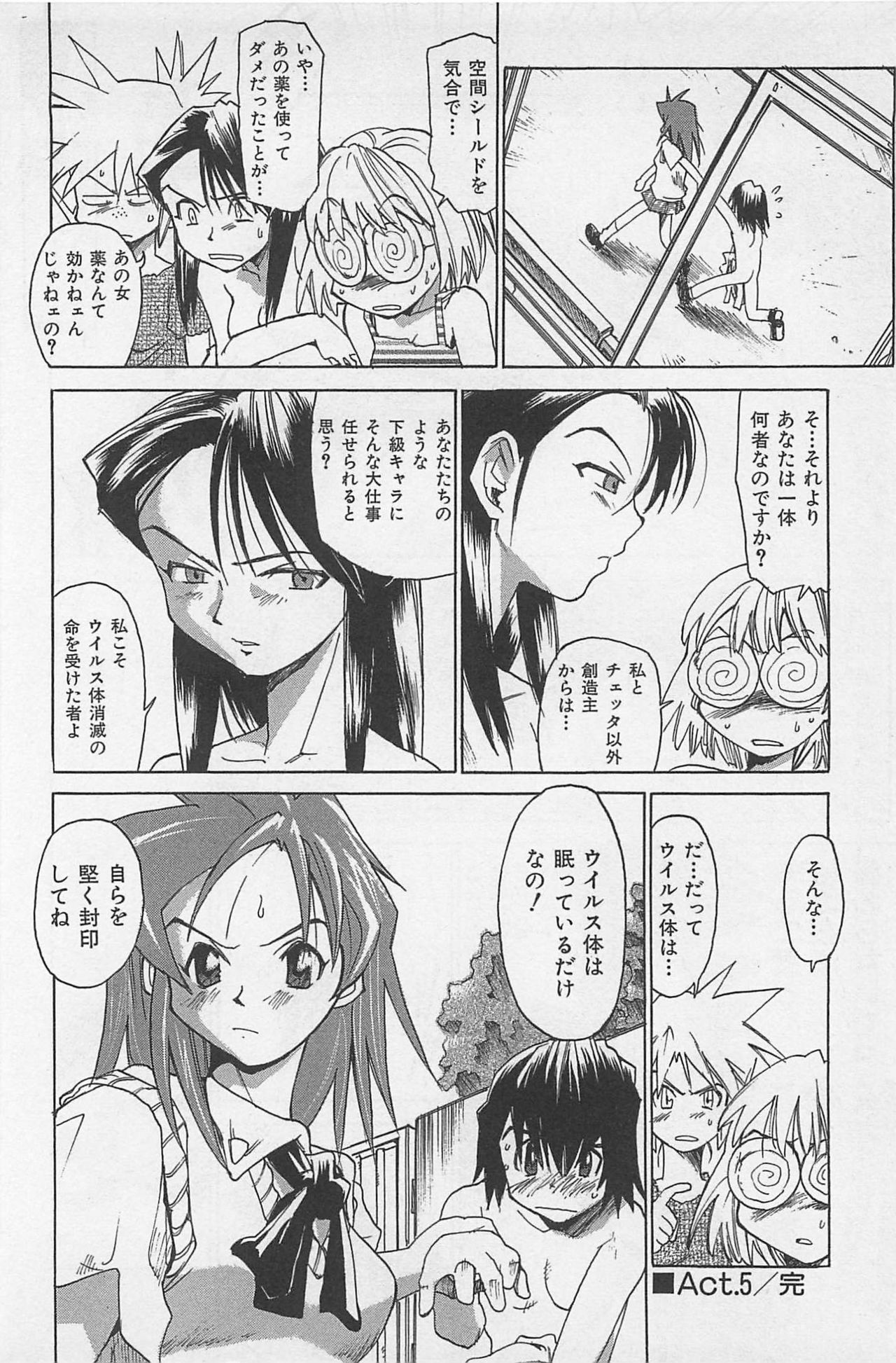 [Saitani Umetarou] Hot Spot page 107 full