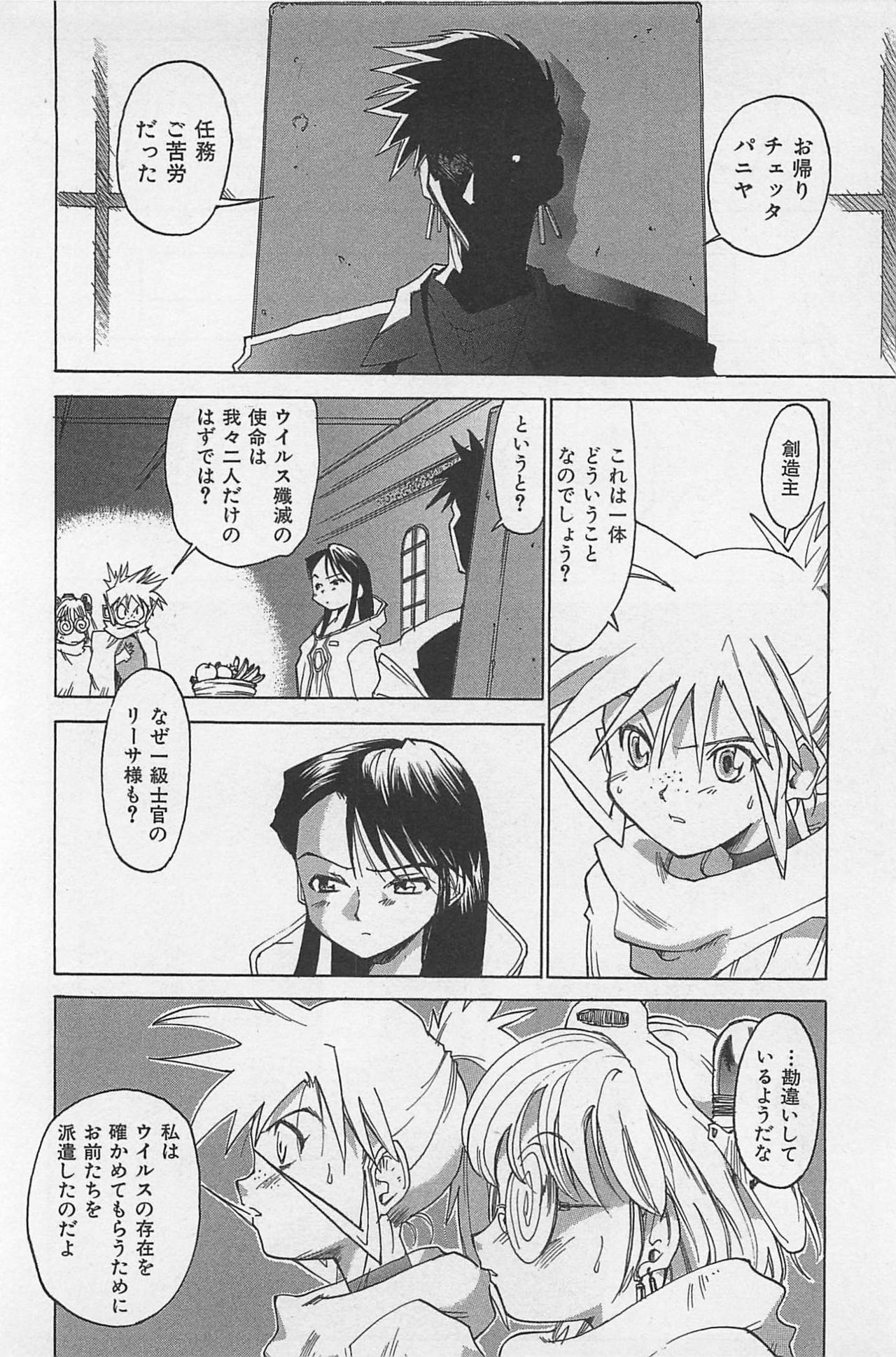 [Saitani Umetarou] Hot Spot page 111 full