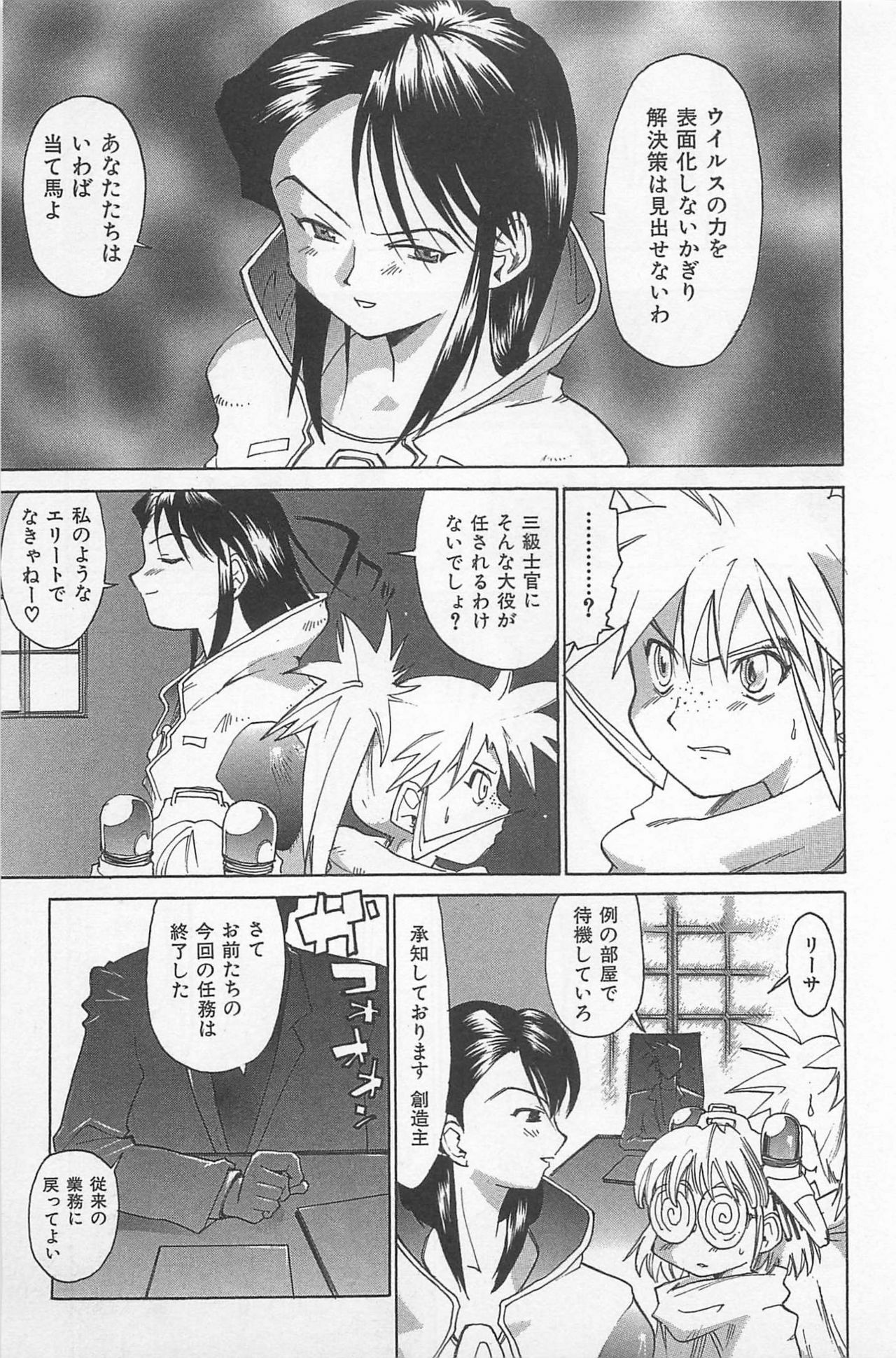 [Saitani Umetarou] Hot Spot page 112 full