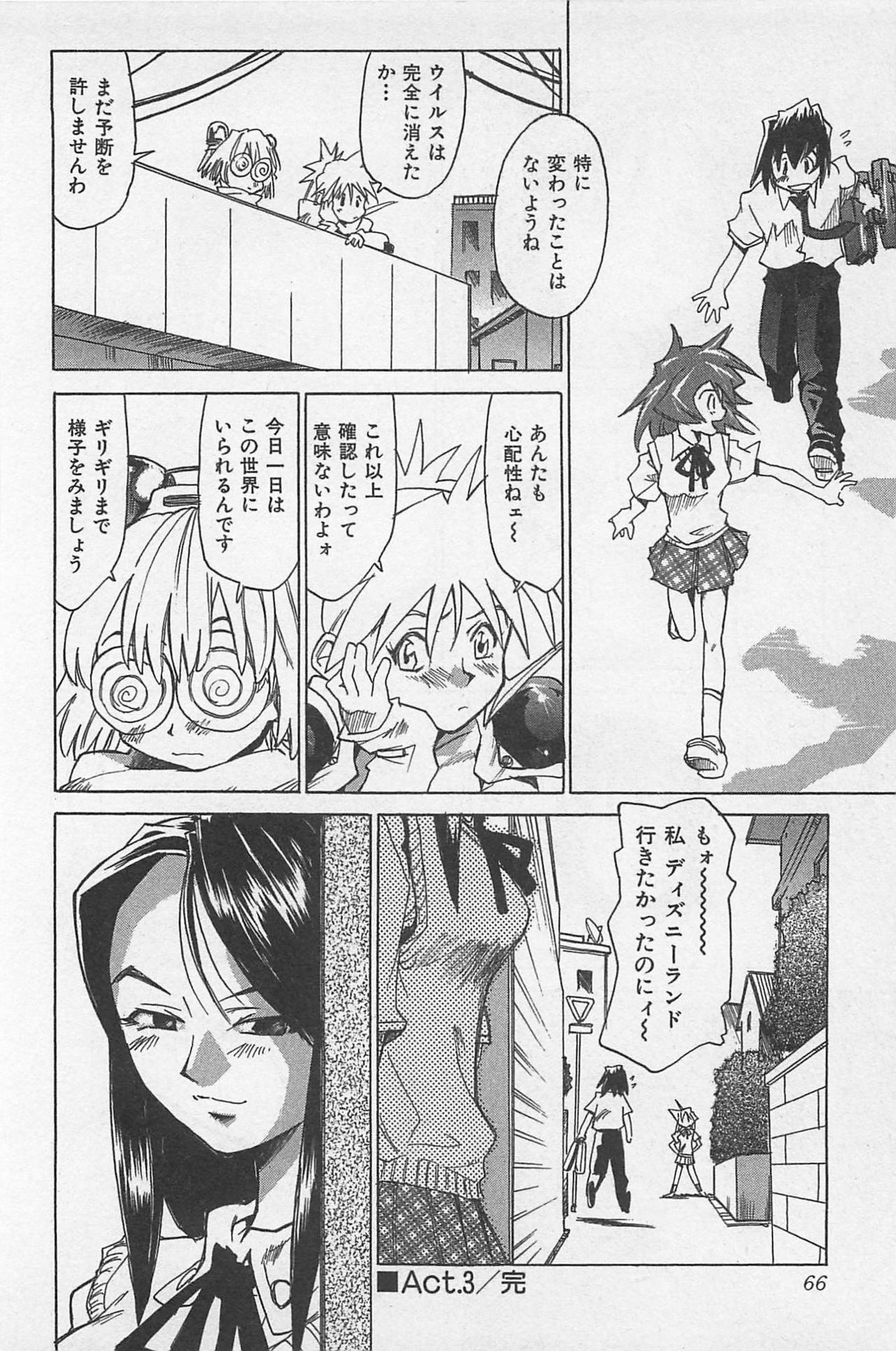 [Saitani Umetarou] Hot Spot page 69 full