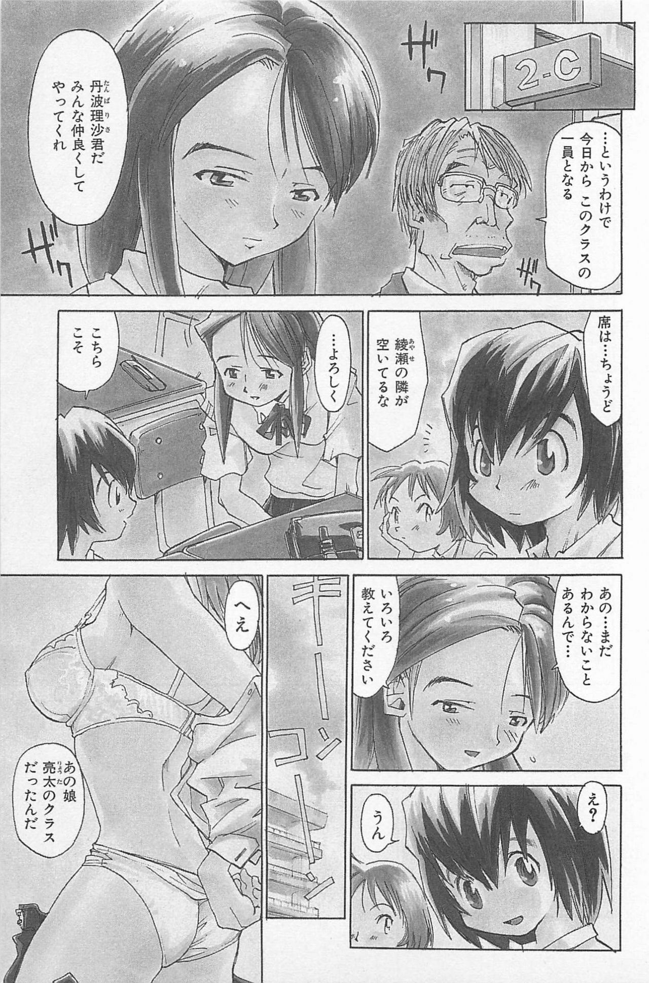 [Saitani Umetarou] Hot Spot page 72 full