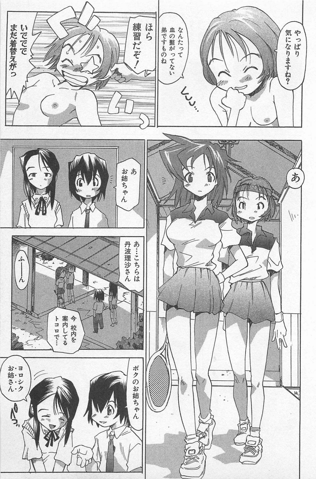 [Saitani Umetarou] Hot Spot page 74 full