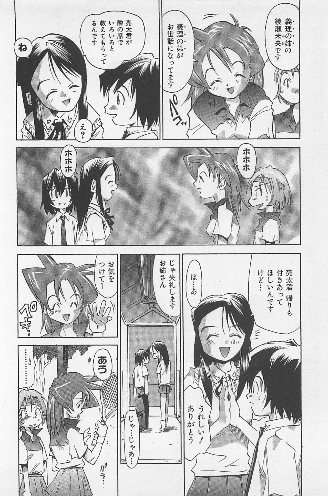[Saitani Umetarou] Hot Spot page 75 full