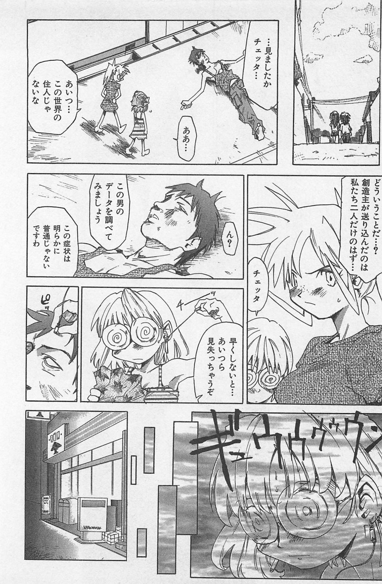 [Saitani Umetarou] Hot Spot page 81 full