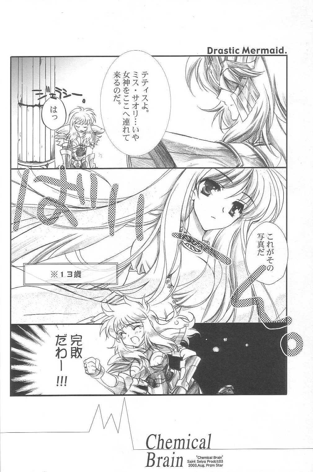 (C66) [Przm Star (Kamishiro Midorimaru, QuanXing)] Chemical Brain (Saint Seiya) page 11 full