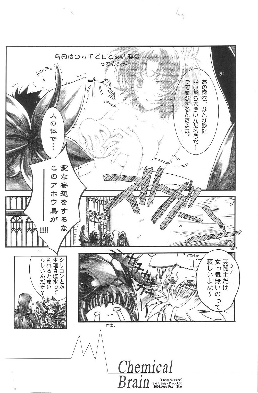 (C66) [Przm Star (Kamishiro Midorimaru, QuanXing)] Chemical Brain (Saint Seiya) page 13 full