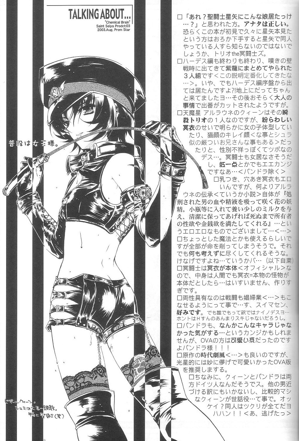 (C66) [Przm Star (Kamishiro Midorimaru, QuanXing)] Chemical Brain (Saint Seiya) page 32 full