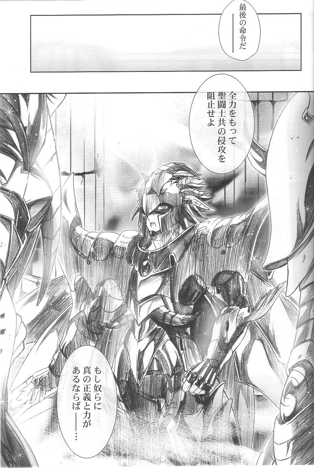 (C66) [Przm Star (Kamishiro Midorimaru, QuanXing)] Chemical Brain (Saint Seiya) page 40 full